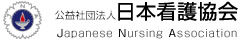 公益社団法人日本看護協会 Japanese Nursing Association